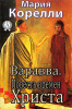 Barabbas__A_Dream_of_the_World_s_Tragedy